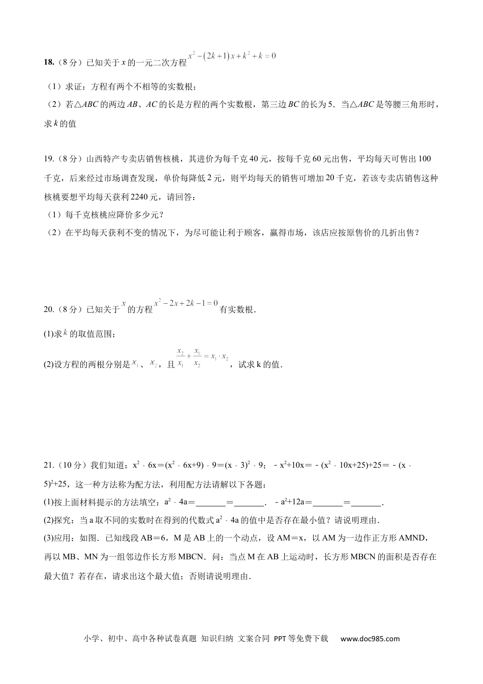 人教九年级数学上册  第21章 一元二次方程（培优卷）（原卷版）.docx