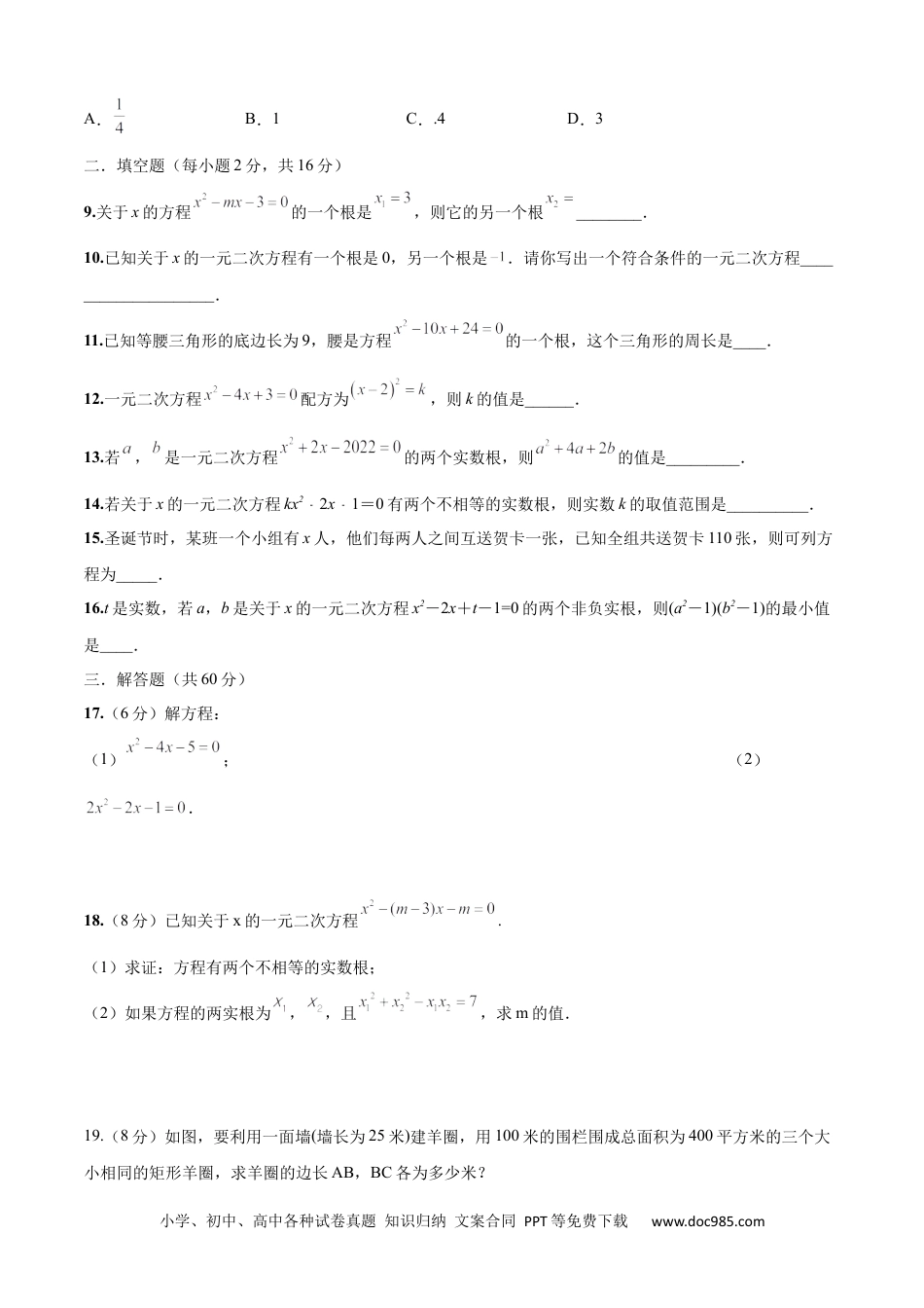 人教九年级数学上册  第21章 一元二次方程（基础卷）（原卷版）.docx