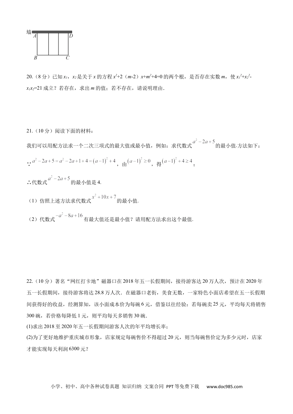 人教九年级数学上册  第21章 一元二次方程（基础卷）（原卷版）.docx