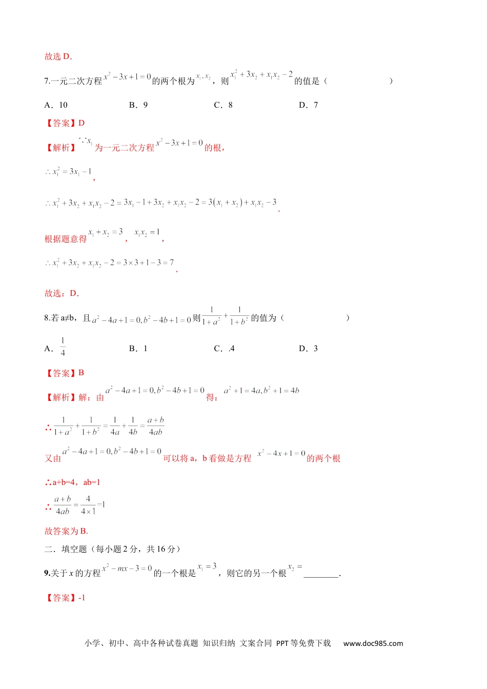 人教九年级数学上册  第21章 一元二次方程（基础卷）（解析版）.docx