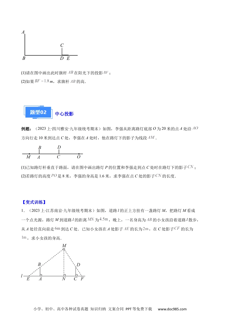 人教九年级数学上册  专题15 投影与视图之六大题型（原卷版）.docx