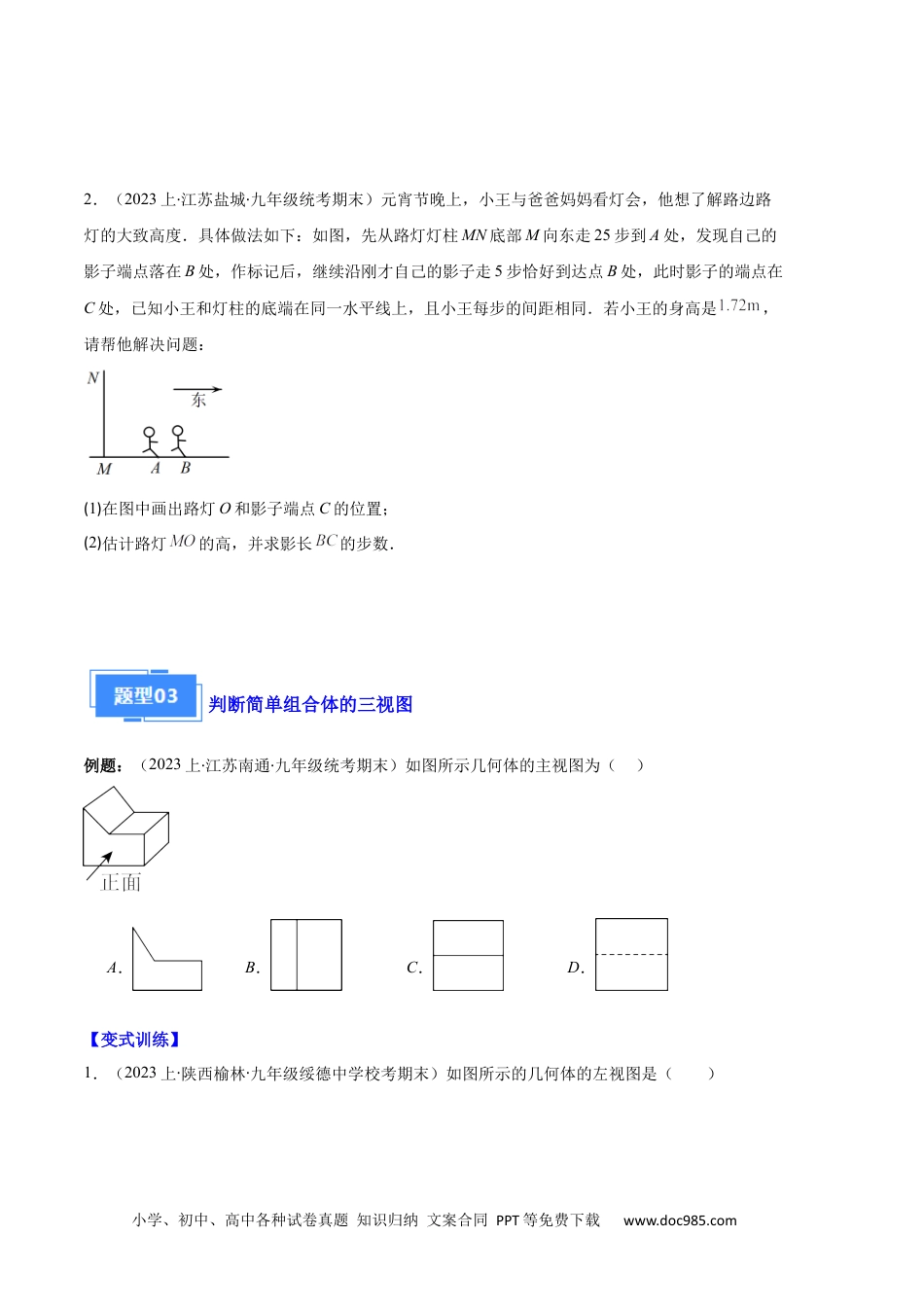 人教九年级数学上册  专题15 投影与视图之六大题型（原卷版）.docx