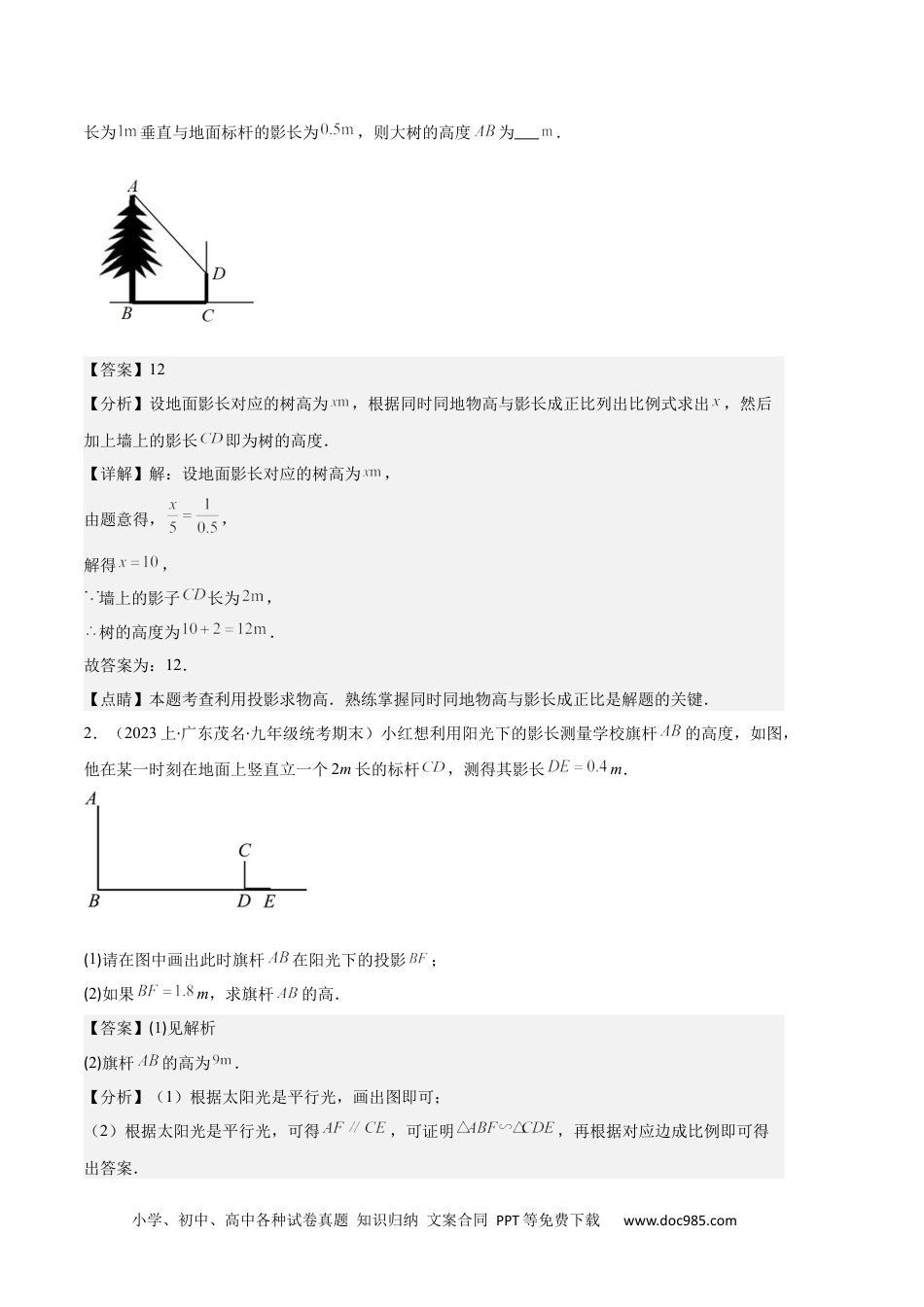 人教九年级数学上册  专题15 投影与视图之六大题型（解析版）.docx