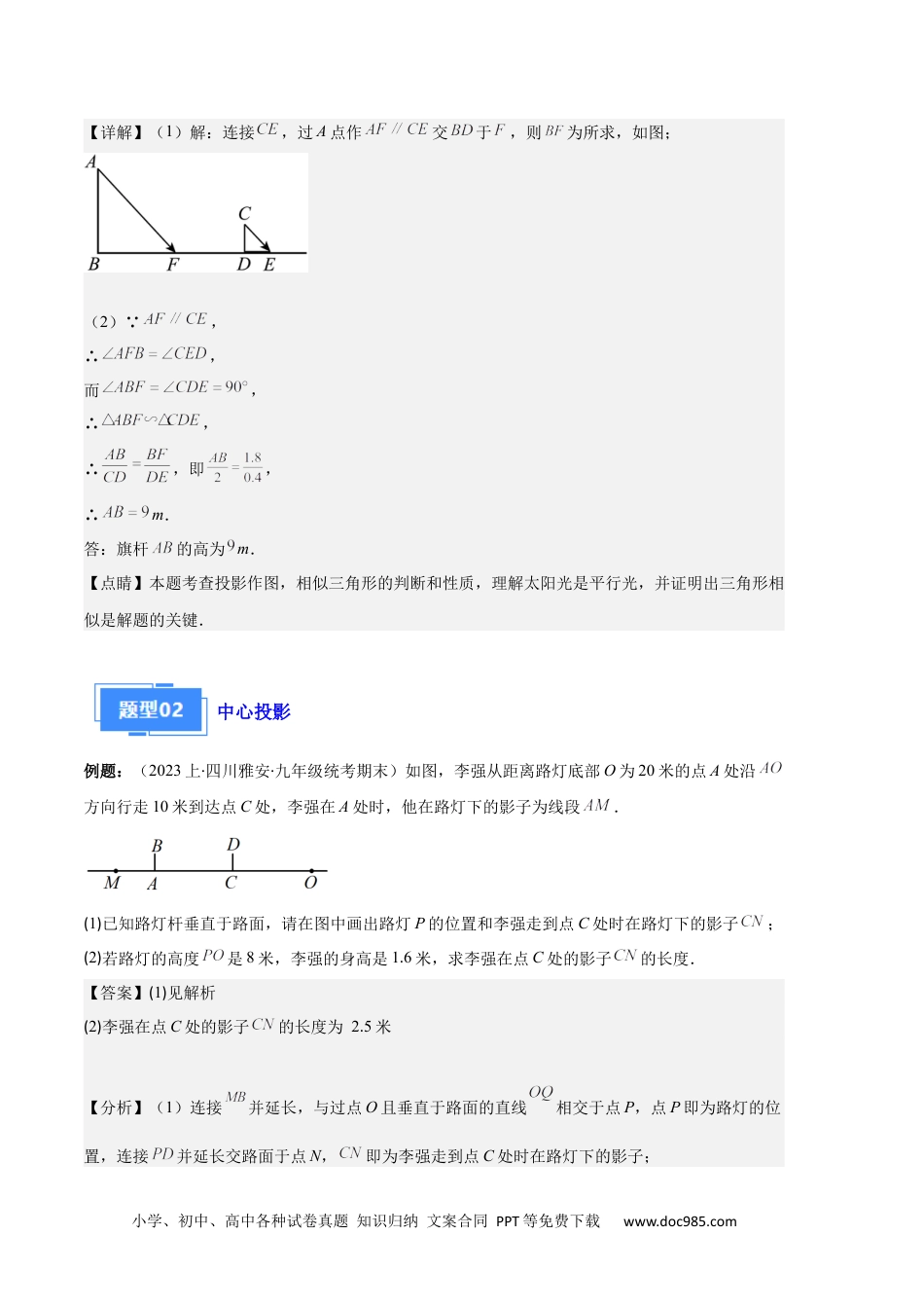 人教九年级数学上册  专题15 投影与视图之六大题型（解析版）.docx