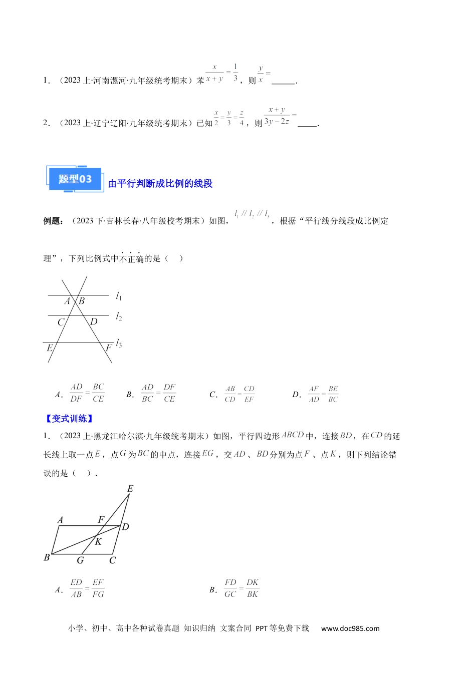 人教九年级数学上册  专题13 图形相似、相似三角形与位似作图及性质之十大题型（原卷版）.docx