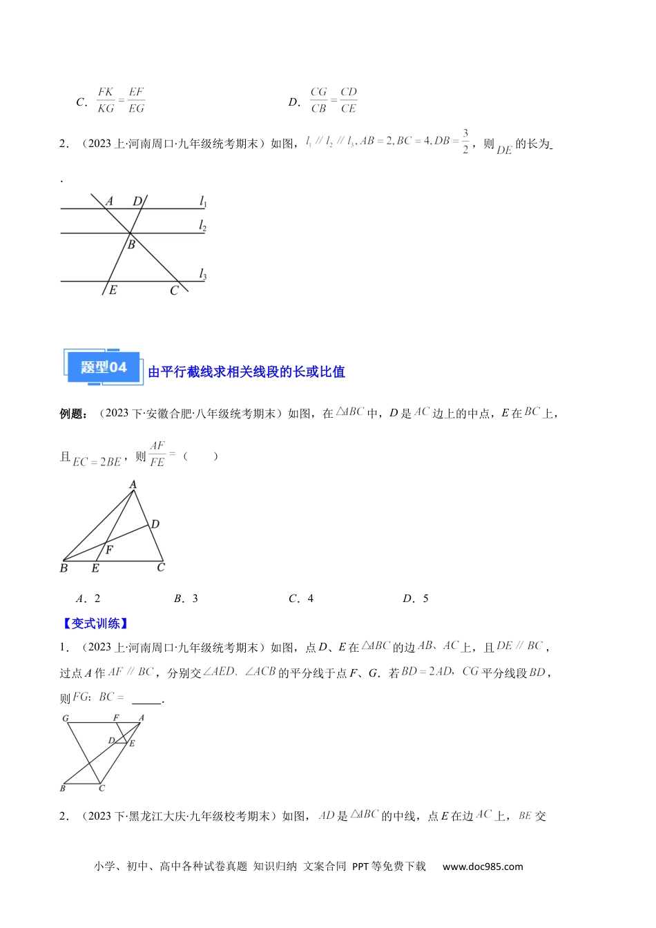 人教九年级数学上册  专题13 图形相似、相似三角形与位似作图及性质之十大题型（原卷版）.docx