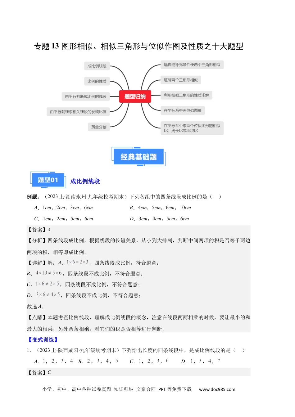 人教九年级数学上册  专题13 图形相似、相似三角形与位似作图及性质之十大题型（解析版）.docx