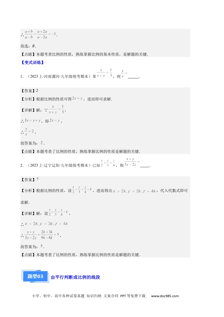 人教九年级数学上册  专题13 图形相似、相似三角形与位似作图及性质之十大题型（解析版）.docx