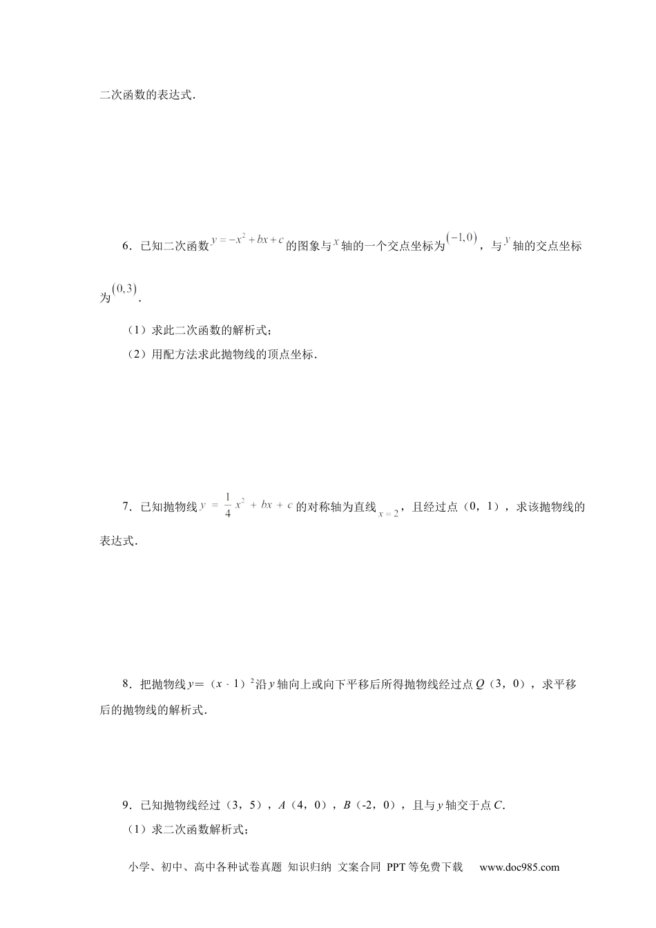 人教九年级数学上册  22.18 待定系数法求二次函数解析式（人教版）.docx