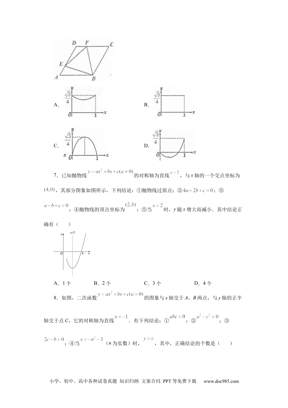 人教九年级数学上册  22.16 二次函数y=ax²+bx+c(a≠0)的图象与性质（培优篇）（专项练习）（人教版）.docx