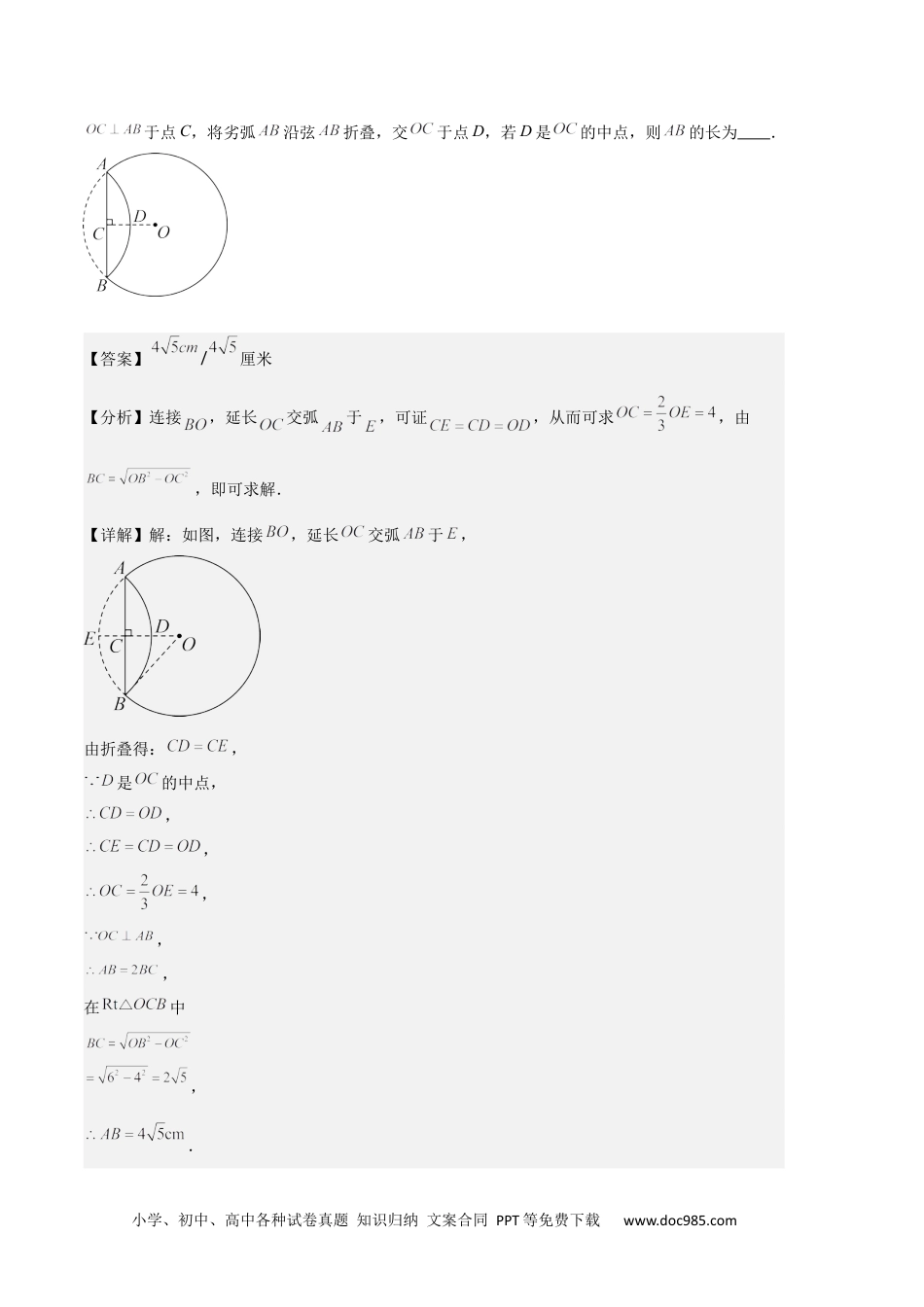 人教九年级数学上册  专题08 垂径定理、圆心角、圆周角之六大题型（解析版）.docx