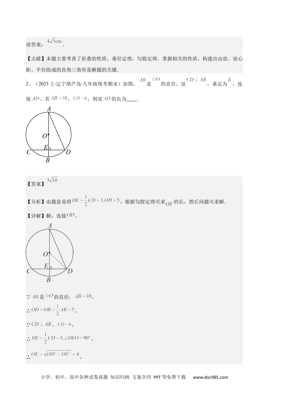 人教九年级数学上册  专题08 垂径定理、圆心角、圆周角之六大题型（解析版）.docx