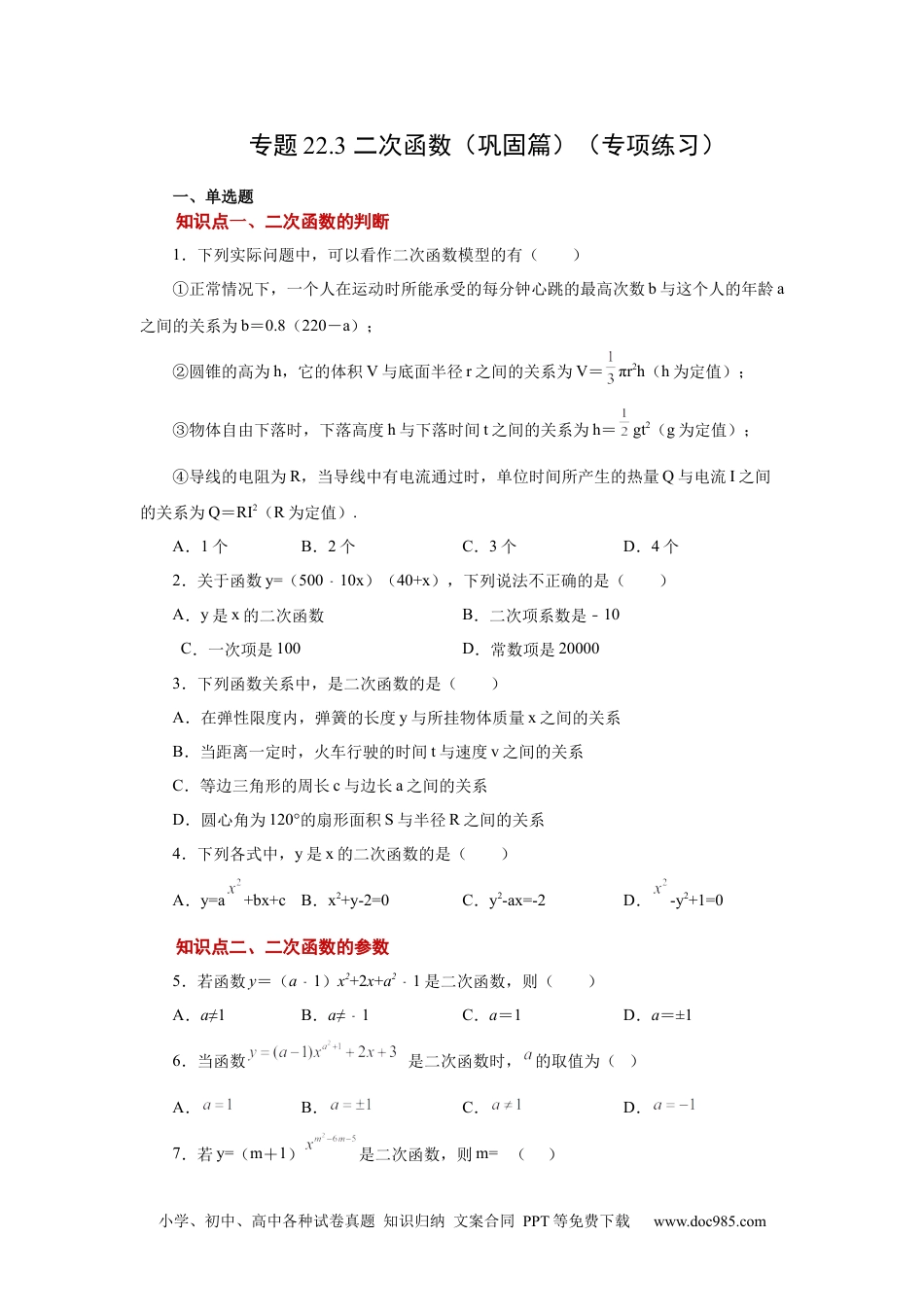 人教九年级数学上册  22.16 二次函数y=ax2+bx+c(a≠0)的图象与性质（培优篇）（人教版）.docx