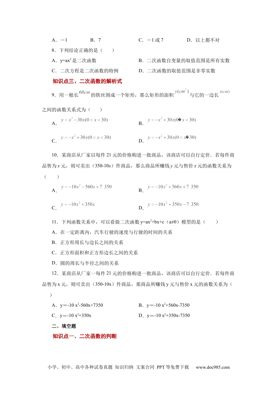 人教九年级数学上册  22.16 二次函数y=ax2+bx+c(a≠0)的图象与性质（培优篇）（人教版）.docx