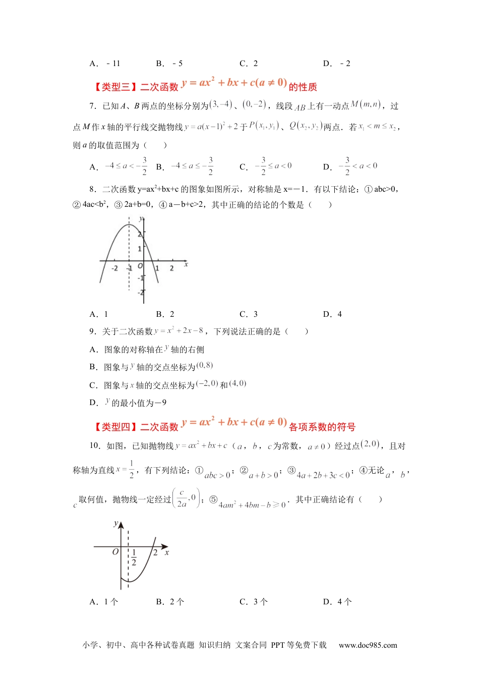 人教九年级数学上册  22.15 二次函数y=ax²+bx+c(a≠0)的图象与性质（巩固篇）（专项练习）（人教版）.docx