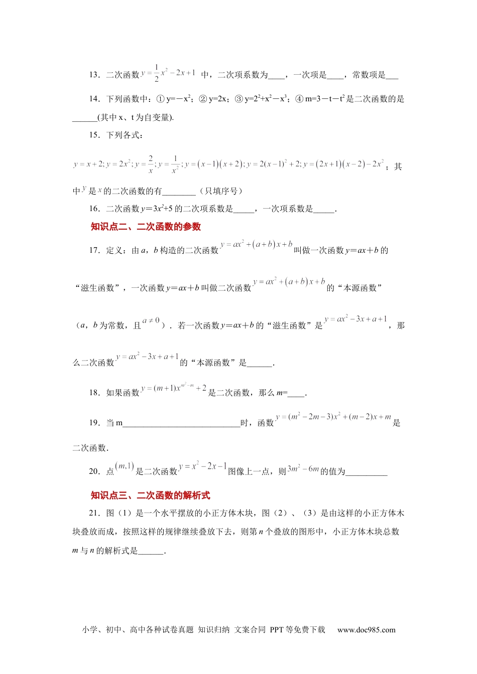 人教九年级数学上册  22.15 二次函数y=ax2+bx+c(a≠0)的图象与性质（巩固篇）（人教版）.docx