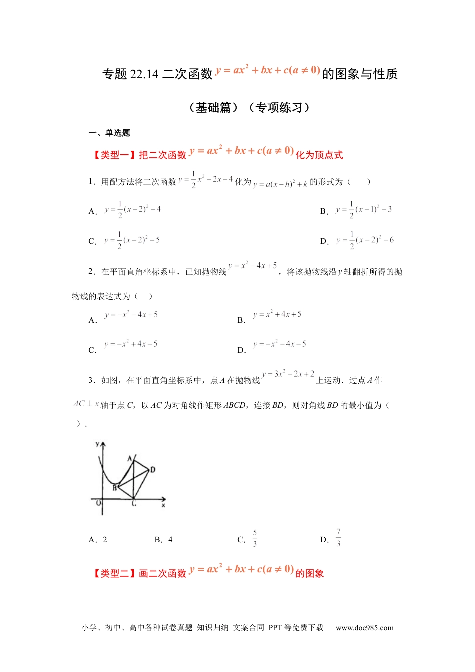 人教九年级数学上册  22.14 二次函数y=ax²+bx+c(a≠0)的图象与性质（基础篇）（专项练习）（人教版）.docx