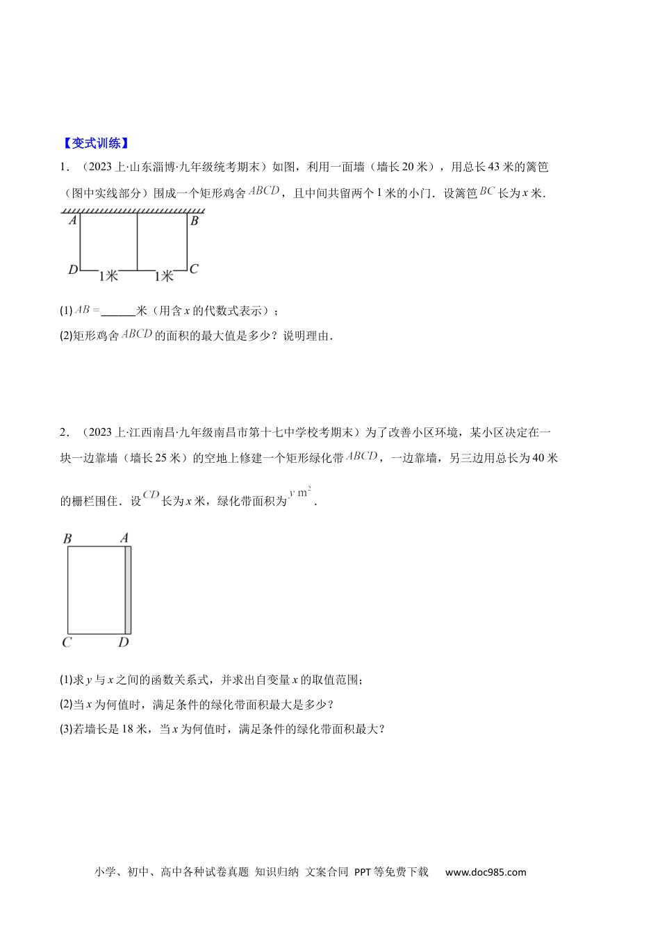 人教九年级数学上册  专题06 实际问题与二次函数之五大题型（原卷版）.docx