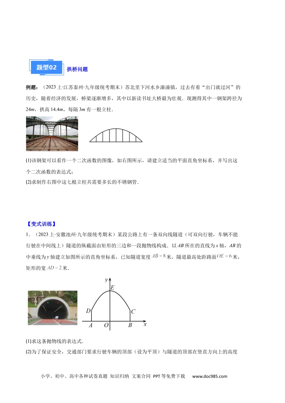 人教九年级数学上册  专题06 实际问题与二次函数之五大题型（原卷版）.docx