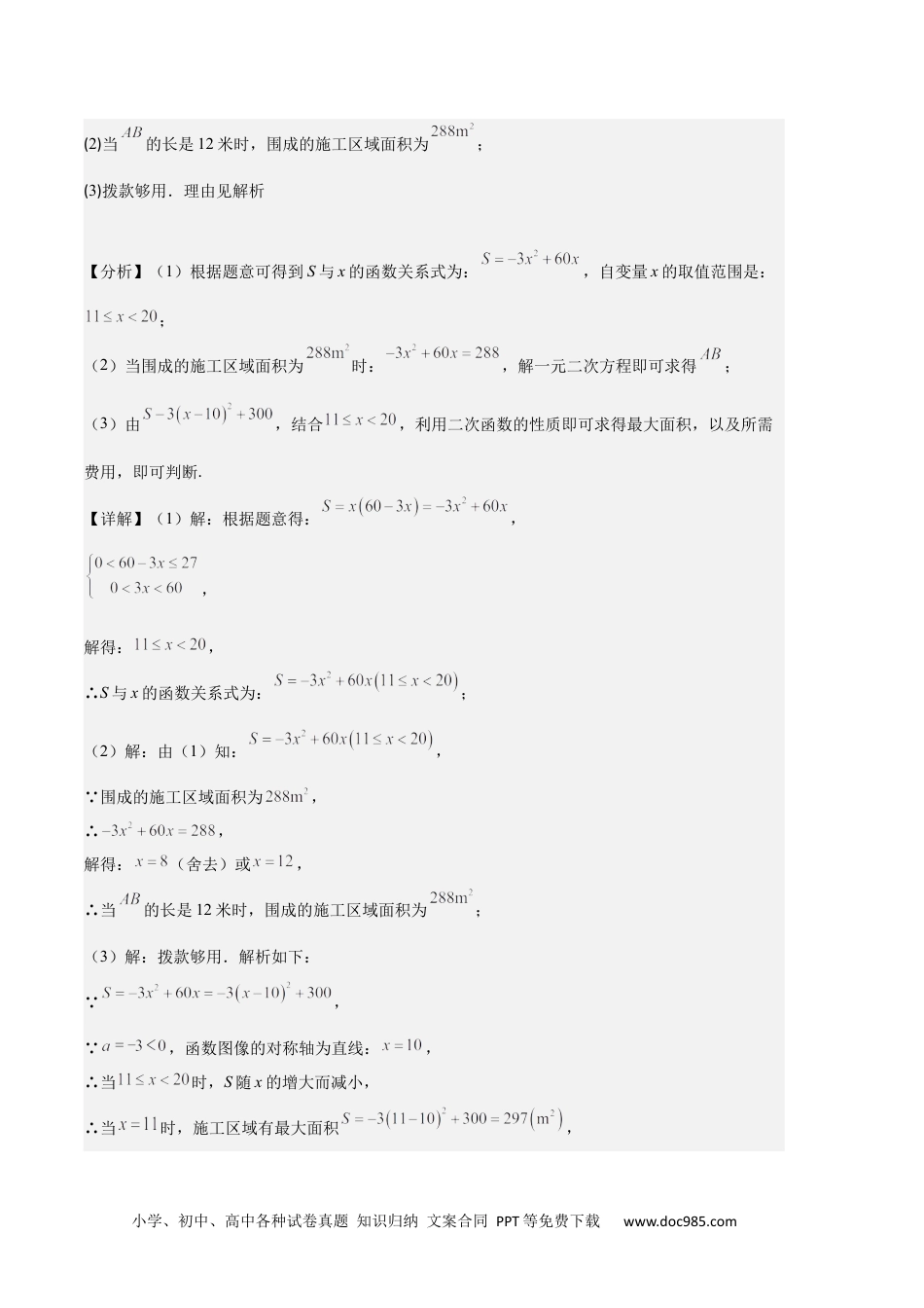 人教九年级数学上册  专题06 实际问题与二次函数之五大题型（解析版）.docx