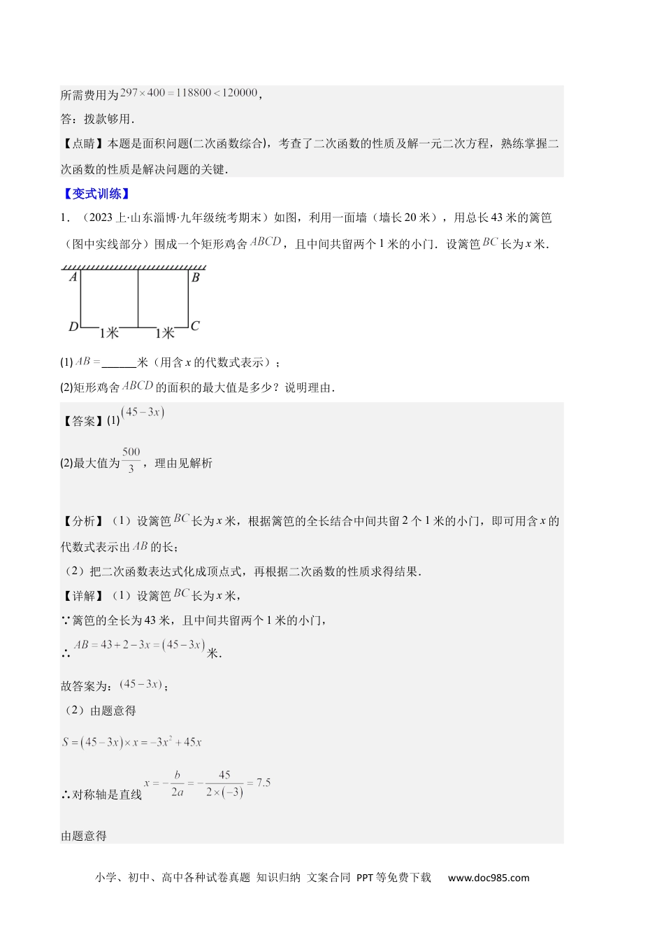 人教九年级数学上册  专题06 实际问题与二次函数之五大题型（解析版）.docx