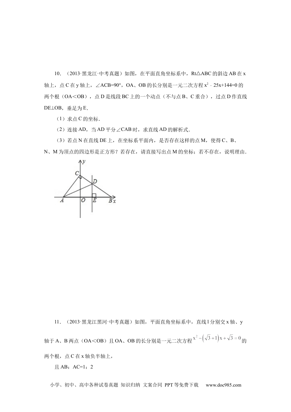 人教九年级数学上册  21.34 一元二次方程中考真题专练（培优篇）（人教版）.docx