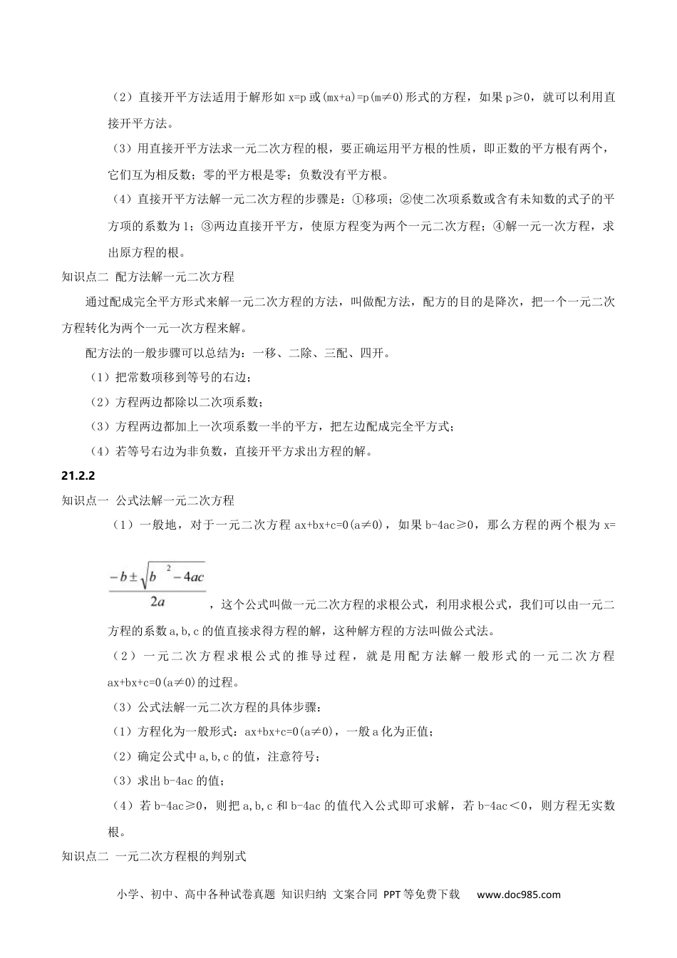 人教九年级数学上册  【单元复习】第二十一章 一元二次方程（知识精讲+考点例析+举一反三+实战演练）（原卷版）.docx