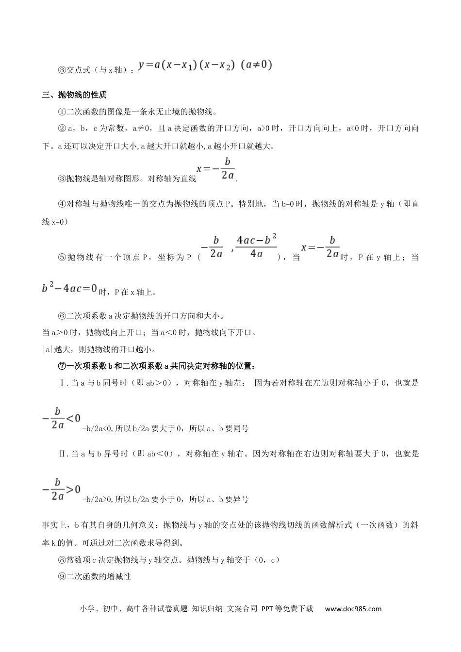 人教九年级数学上册  【单元复习】第二十二章 二次函数（知识精讲+考点例析+举一反三+实战演练）（原卷版）.docx