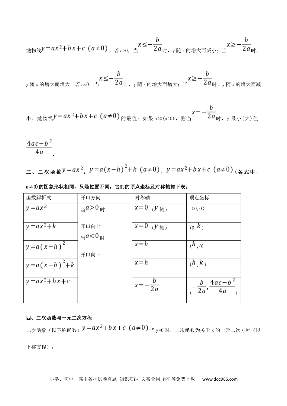 人教九年级数学上册  【单元复习】第二十二章 二次函数（知识精讲+考点例析+举一反三+实战演练）（原卷版）.docx