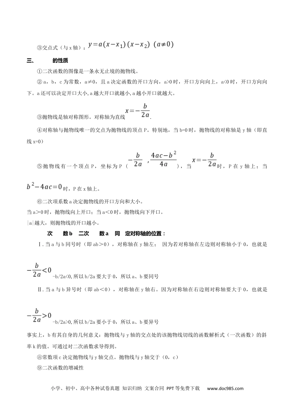 人教九年级数学上册  【单元复习】第二十二章 二次函数（知识精讲+考点例析+举一反三+实战演练）（解析版）.docx