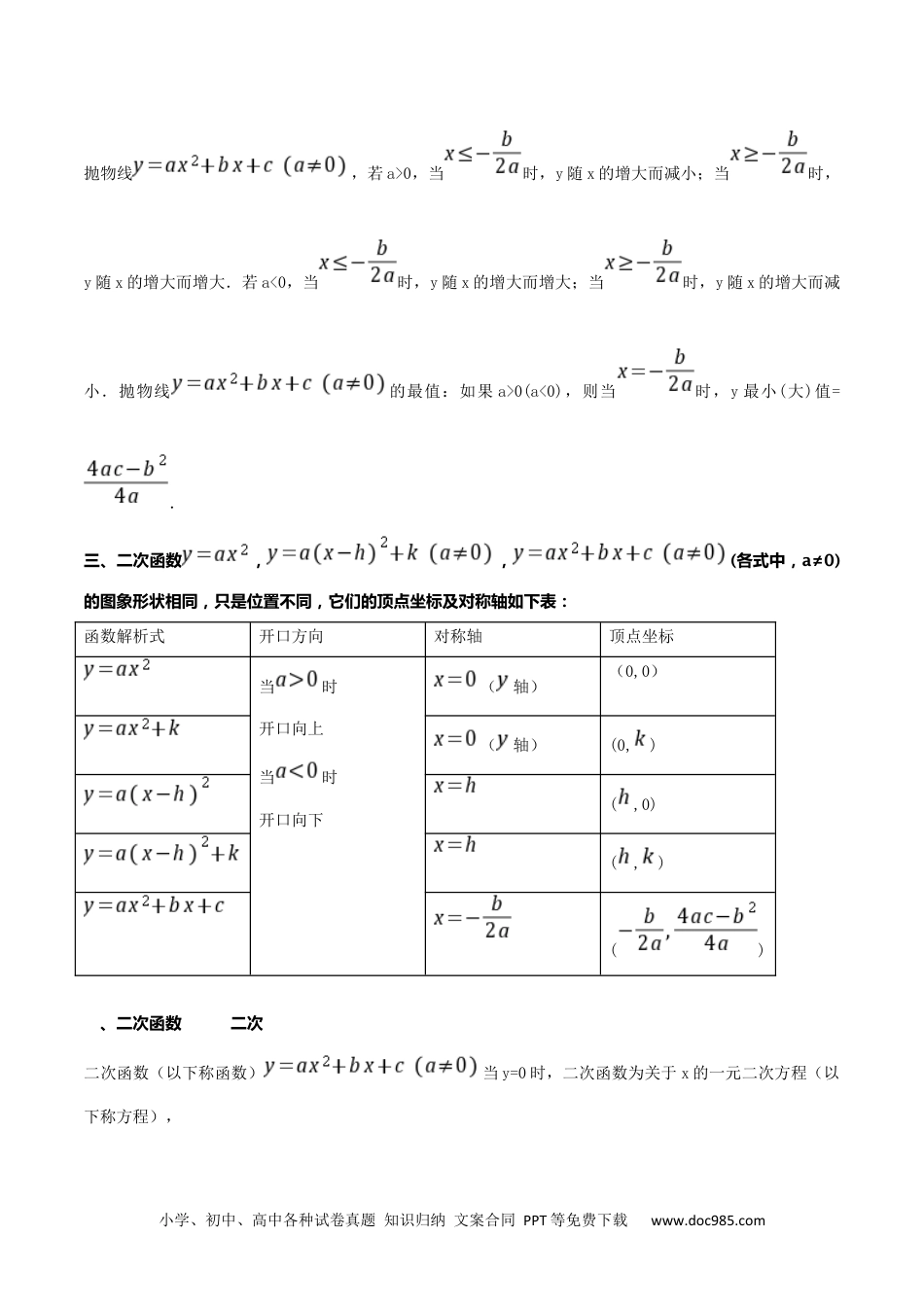 人教九年级数学上册  【单元复习】第二十二章 二次函数（知识精讲+考点例析+举一反三+实战演练）（解析版）.docx