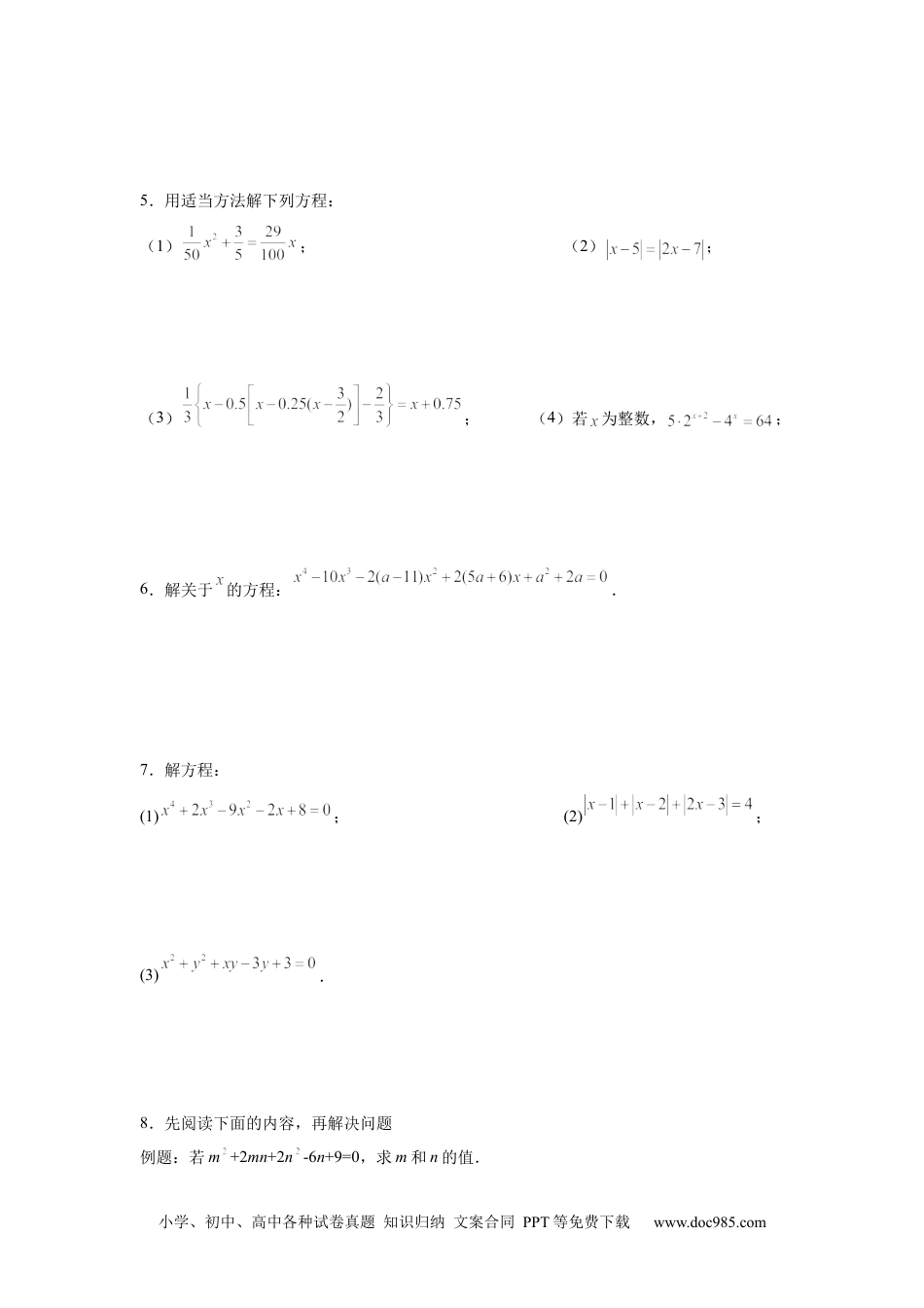 人教九年级数学上册  21.27 解一元二次方程39题（拓展篇）（人教版）.docx