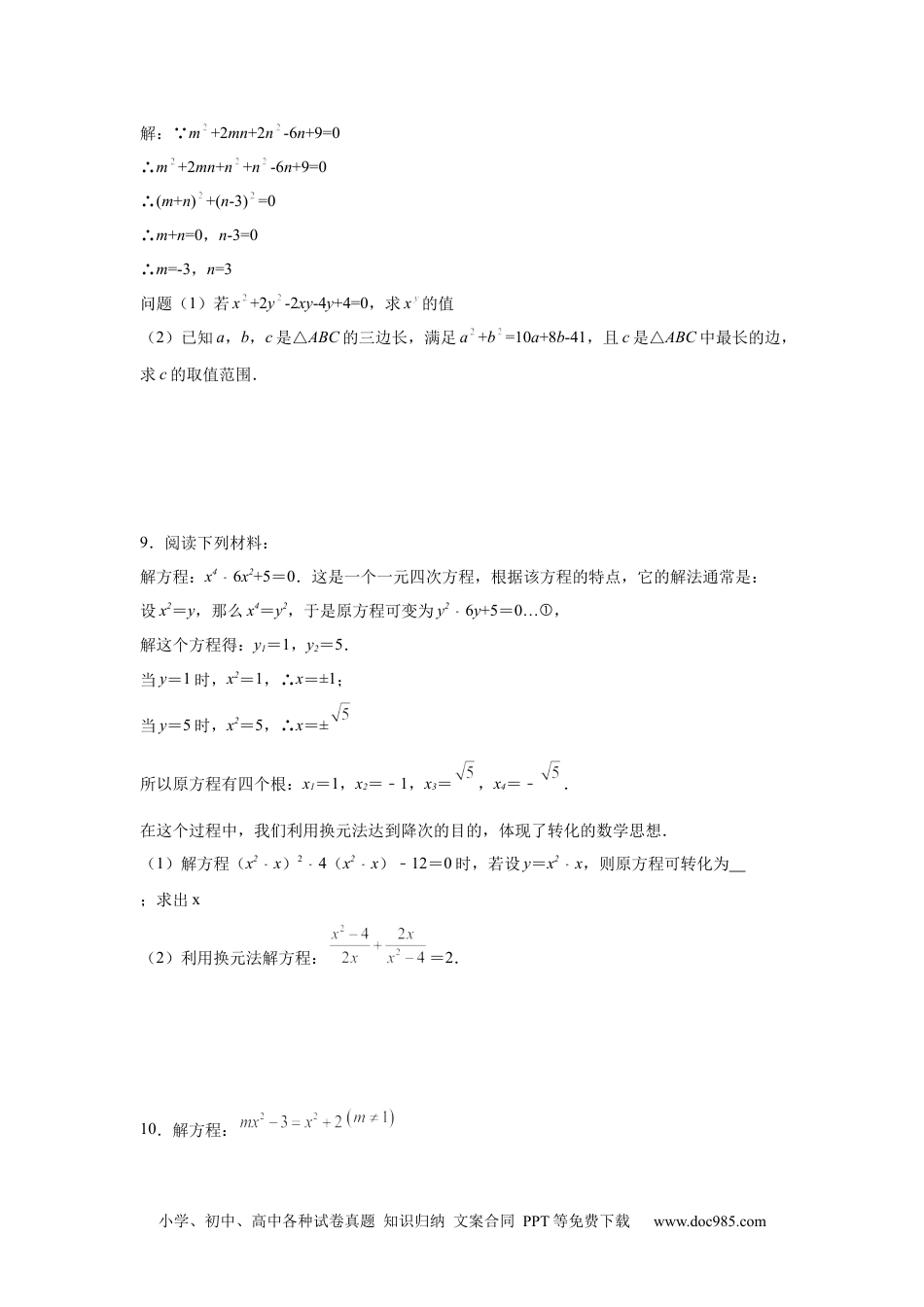 人教九年级数学上册  21.27 解一元二次方程39题（拓展篇）（人教版）.docx