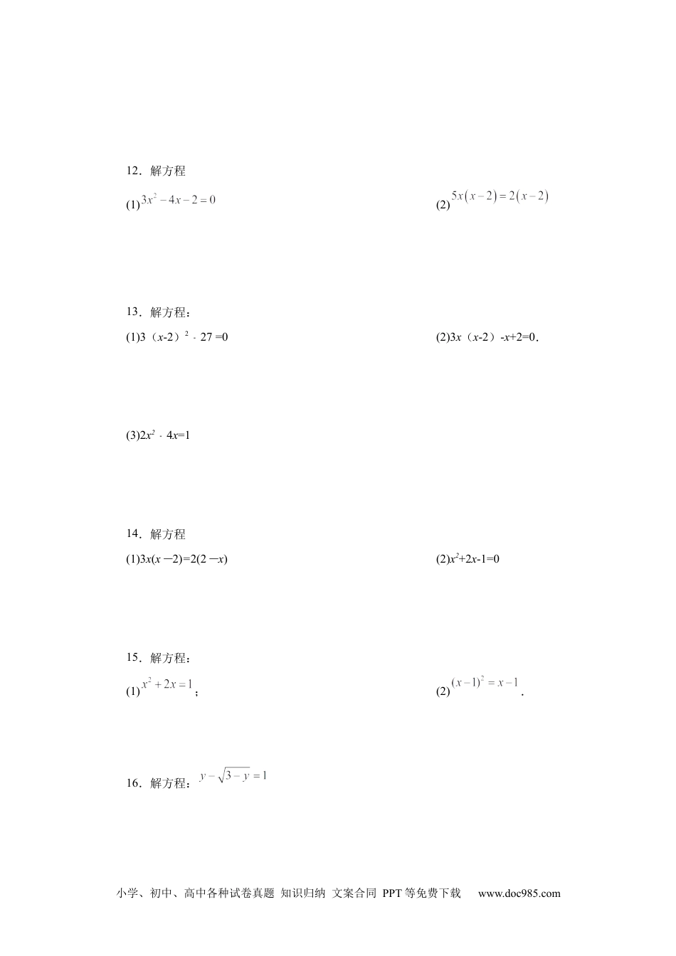 人教九年级数学上册  21.26 解一元二次方程100题（巩固篇）（人教版）.docx