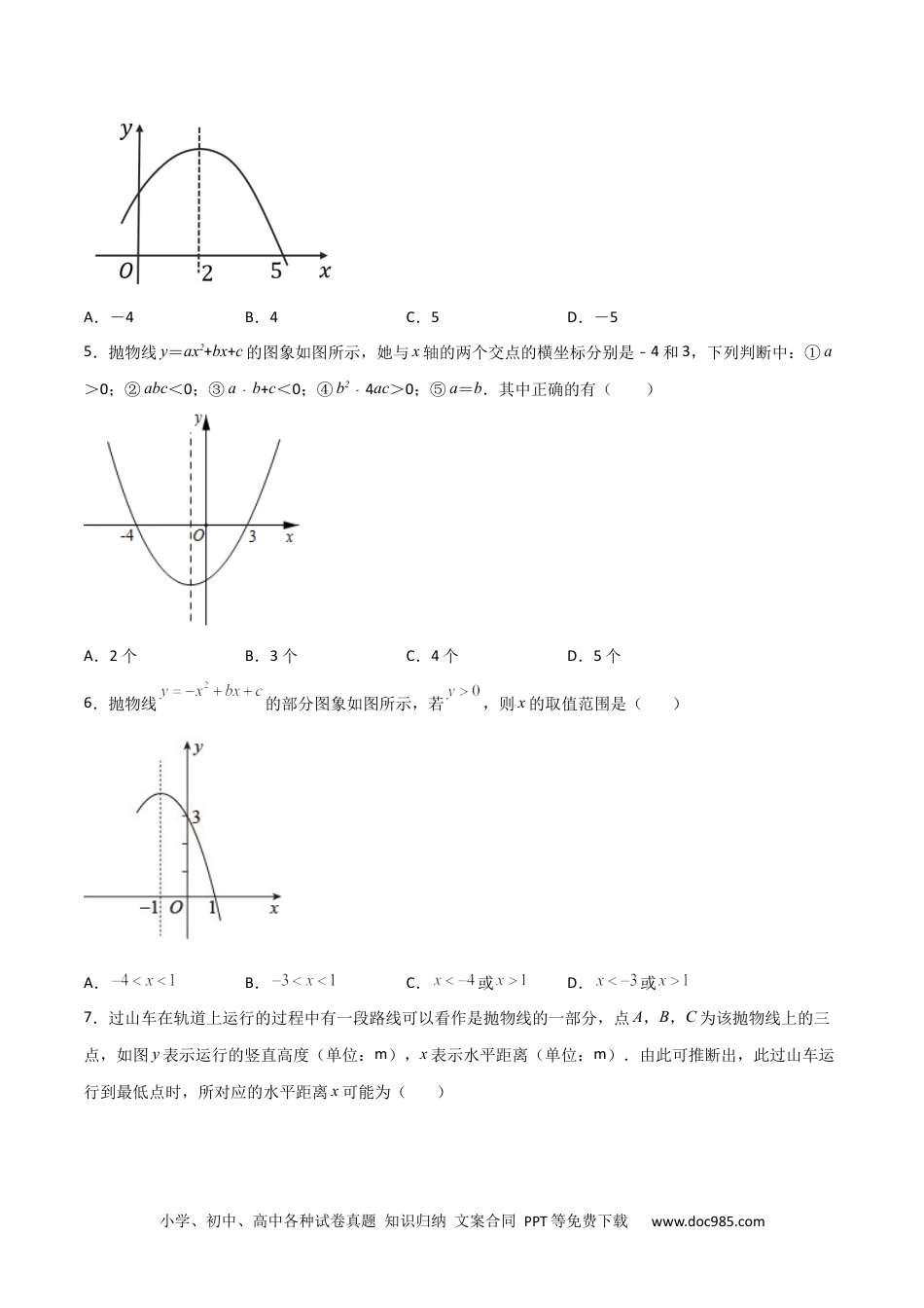 人教九年级数学上册  【单元测试】第二十二章 二次函数（综合能力拔高卷）（原卷版）.docx