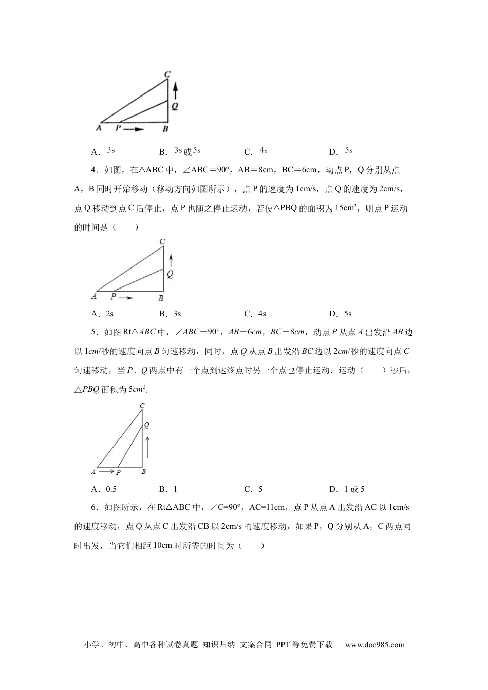 人教九年级数学上册  21.24 实际问题与一元二次方程专题——几何动态问题（巩固篇）（人教版）.docx