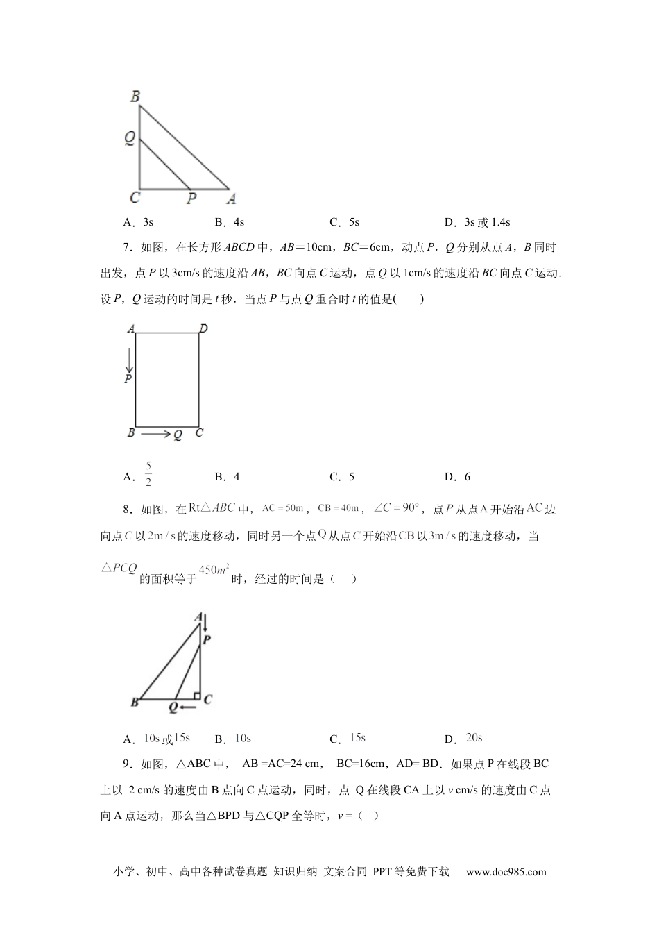 人教九年级数学上册  21.24 实际问题与一元二次方程专题——几何动态问题（巩固篇）（人教版）.docx