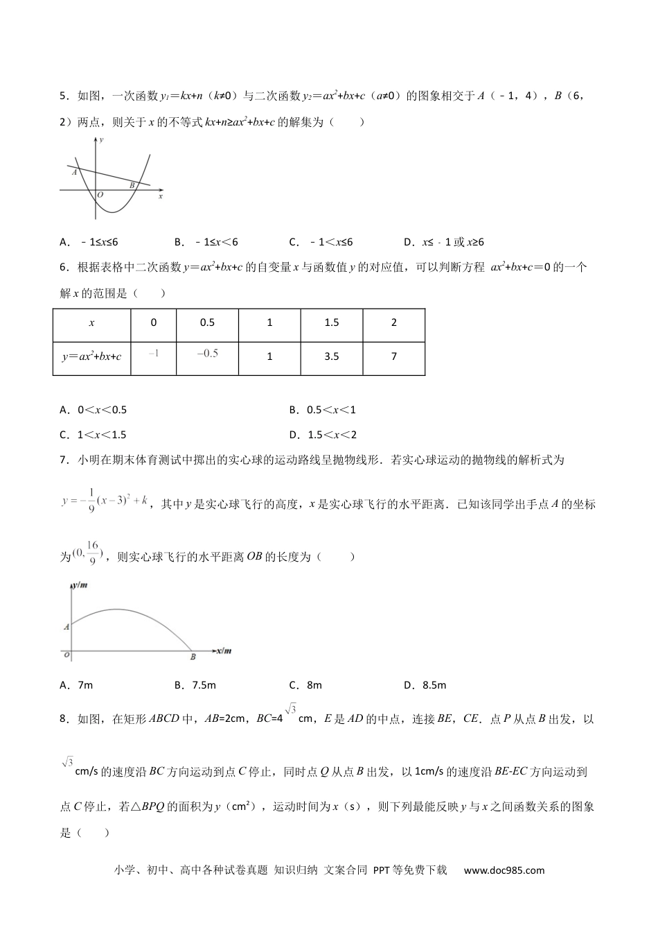 人教九年级数学上册  【单元测试】第二十二章 二次函数（夯实基础培优卷）（原卷版）.docx