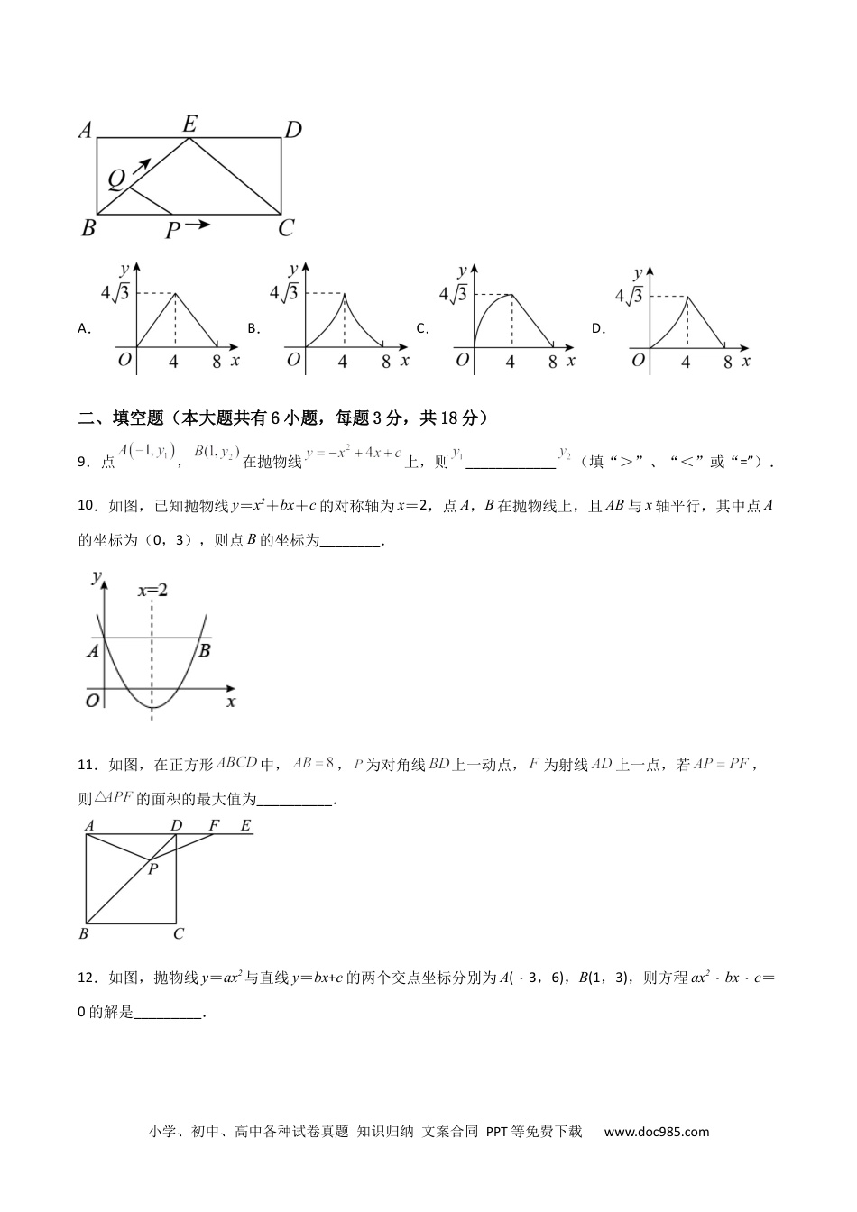 人教九年级数学上册  【单元测试】第二十二章 二次函数（夯实基础培优卷）（原卷版）.docx