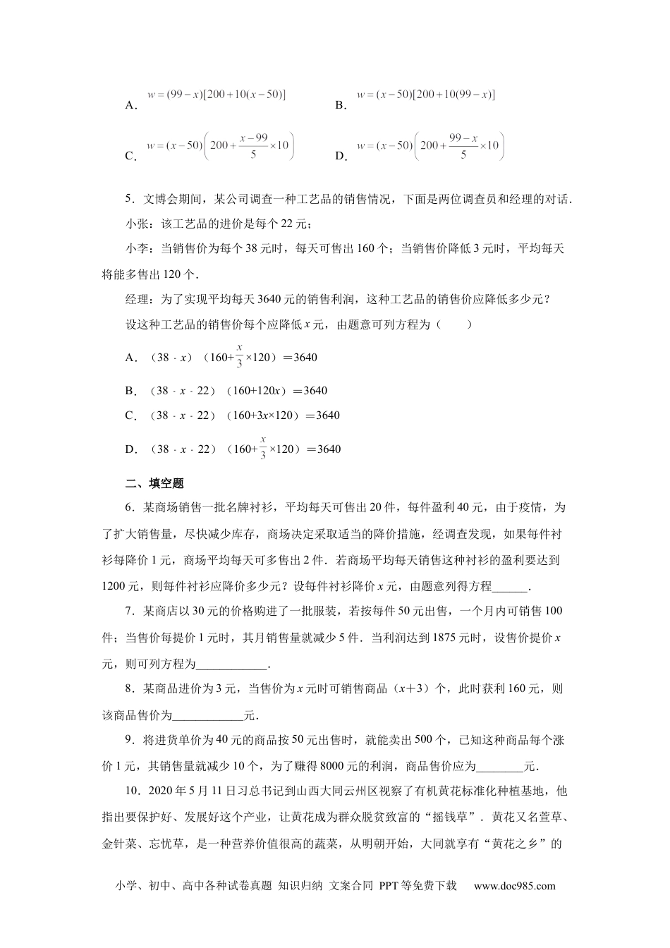 人教九年级数学上册  21.21 实际问题与一元二次方程专题——销售与利润问题（基础篇）（人教版）.docx