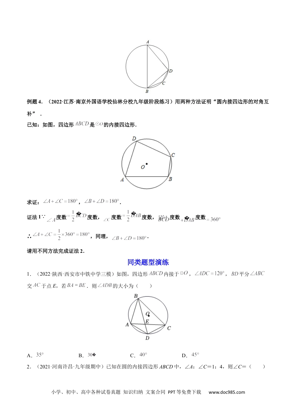 人教九年级数学上册  第13讲 正多边形和圆（原卷版）.docx