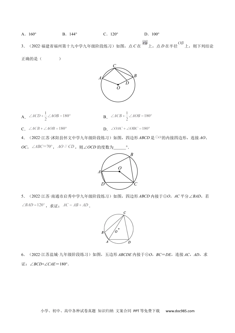 人教九年级数学上册  第13讲 正多边形和圆（原卷版）.docx