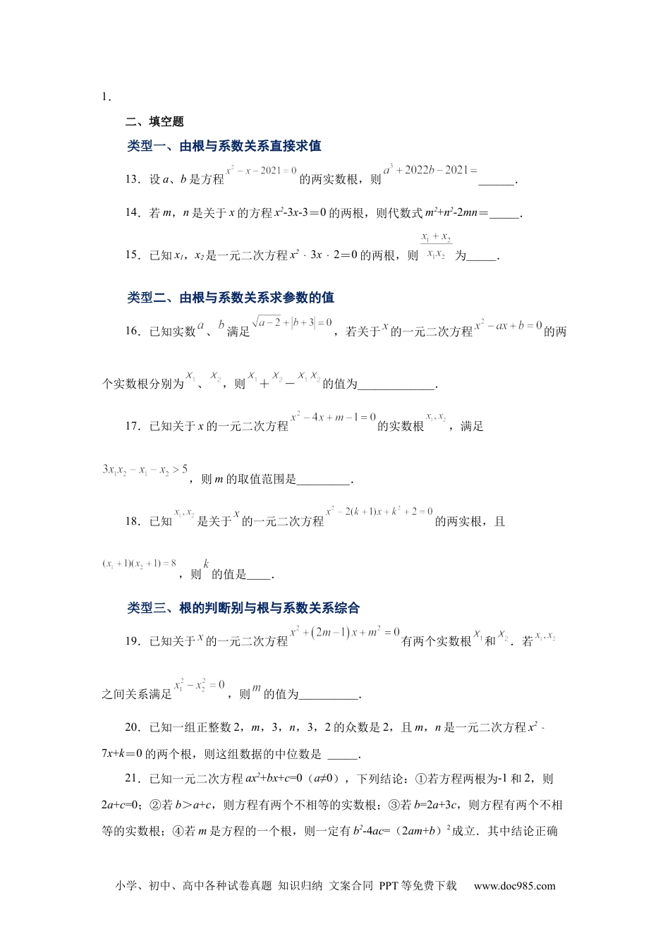 人教九年级数学上册  21.16 一元二次方程根与系数关系（巩固篇）（人教版）.docx