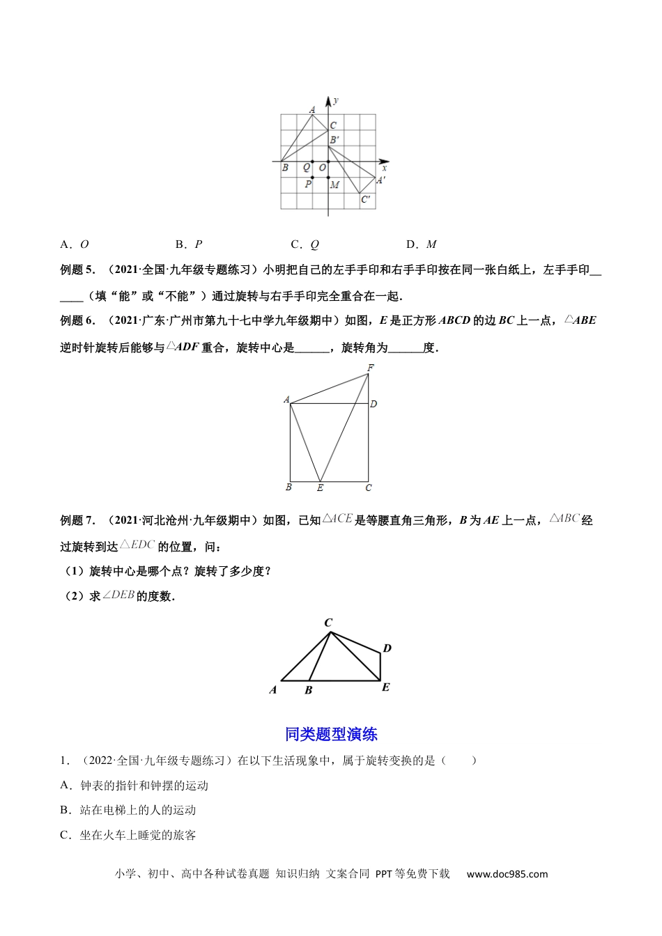 人教九年级数学上册  第07讲 图形的旋转（原卷版）.docx