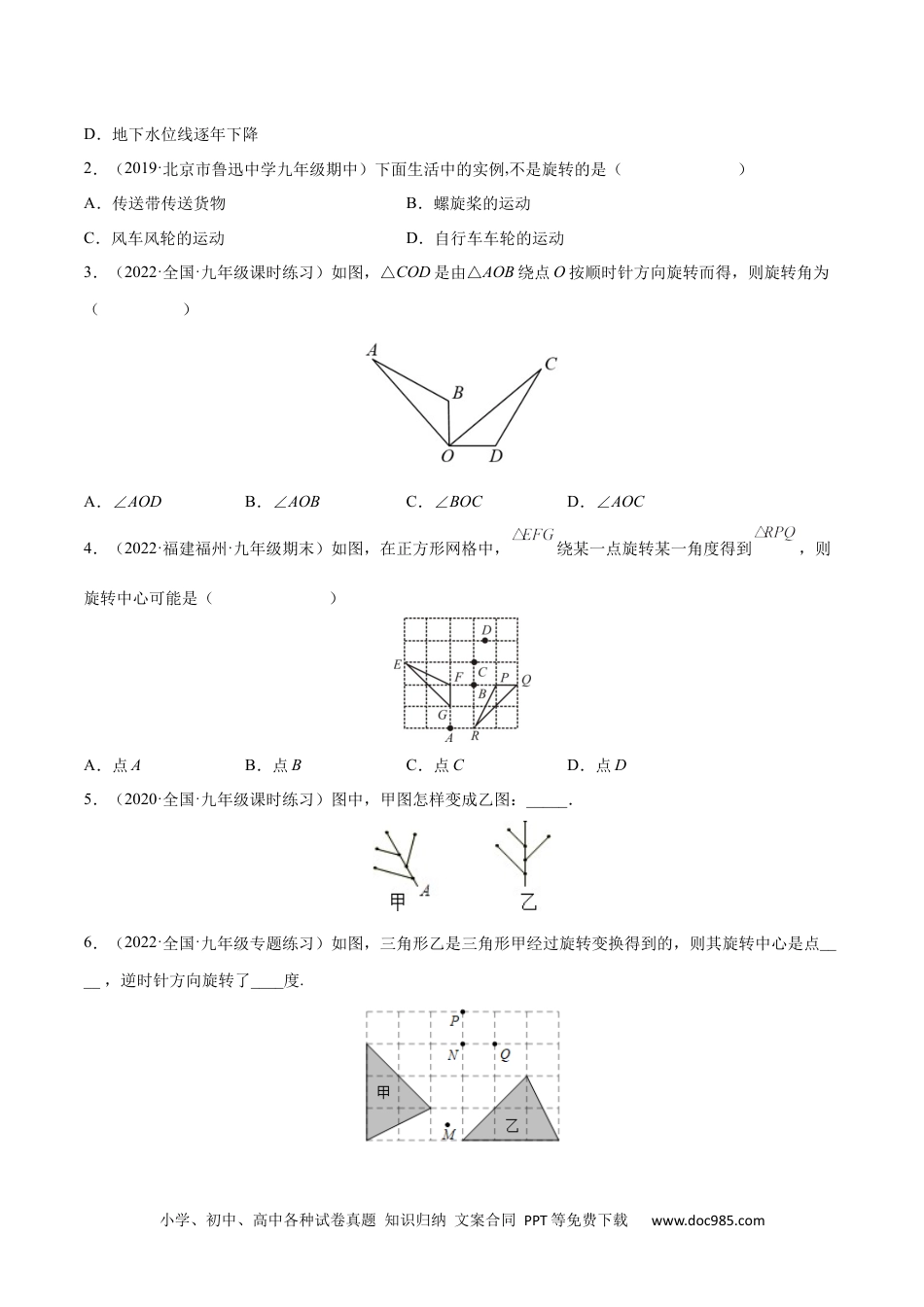 人教九年级数学上册  第07讲 图形的旋转（原卷版）.docx