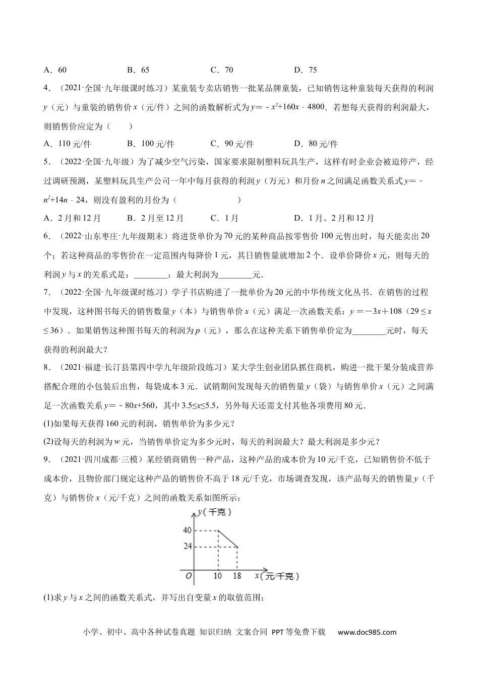 人教九年级数学上册  第06讲 实际问题与二次函数（原卷版）.docx