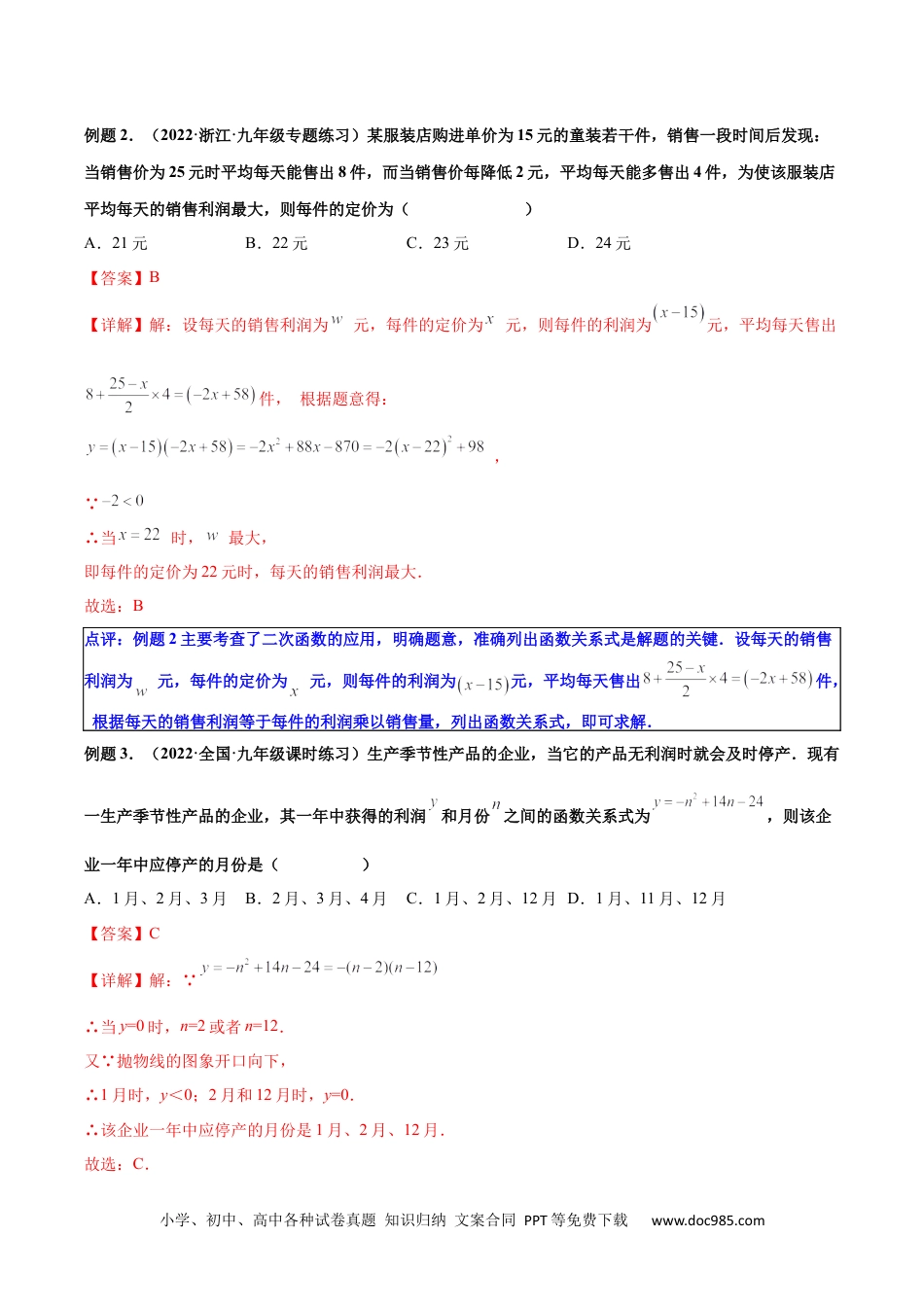 人教九年级数学上册  第06讲 实际问题与二次函数（解析版）.docx