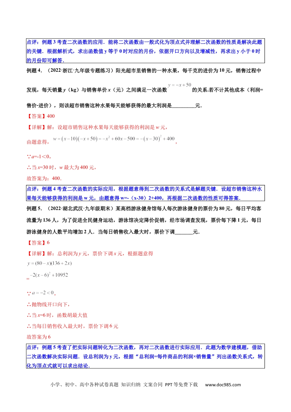 人教九年级数学上册  第06讲 实际问题与二次函数（解析版）.docx