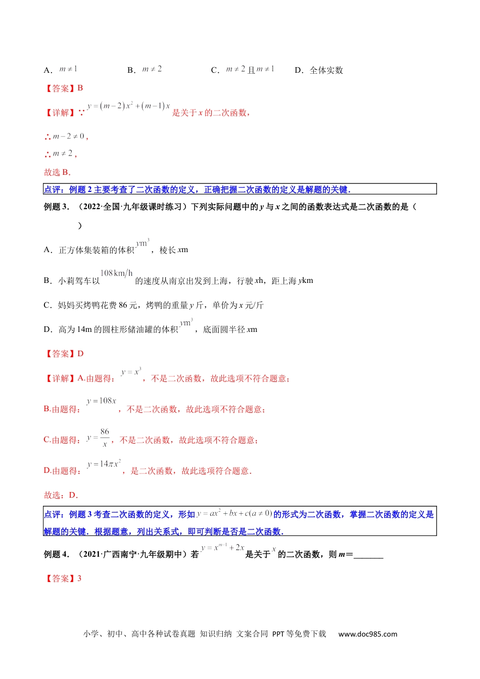 人教九年级数学上册  第04讲 二次函数的图象和性质（解析版）.docx