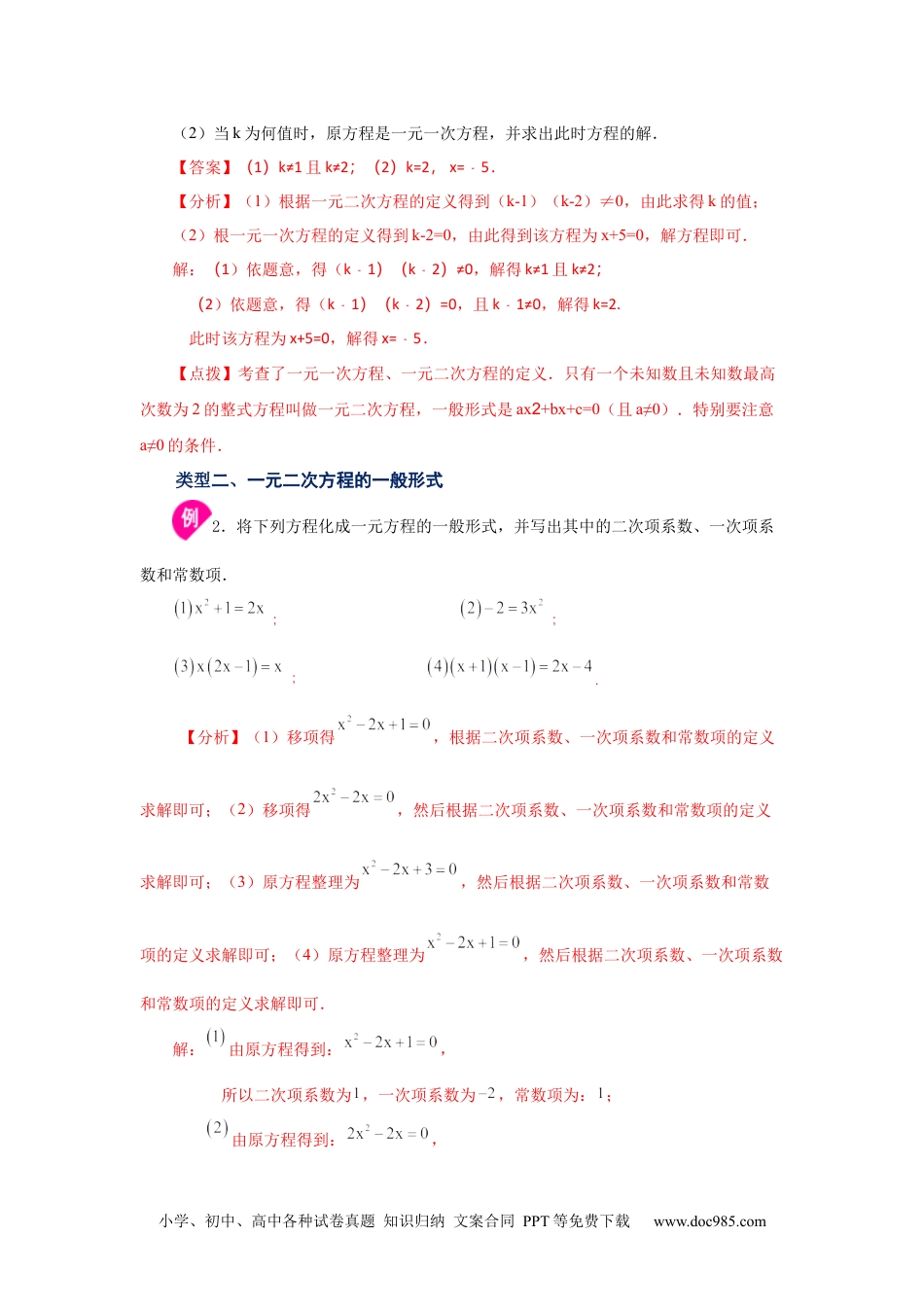 人教九年级数学上册  21.1 一元二次方程（知识讲解）（人教版）.docx